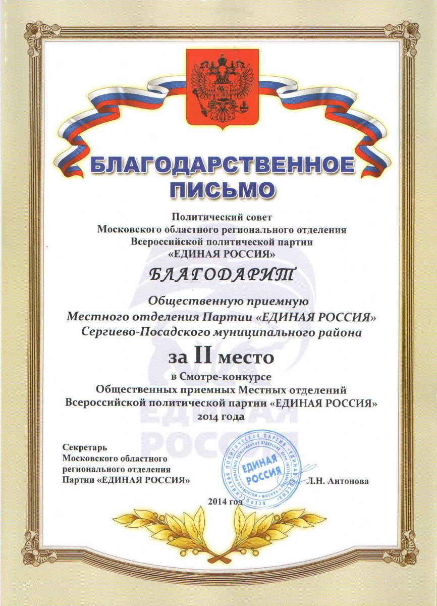 Общественная приемная Местного отделения «Единой России» признана одной из лучших в области
