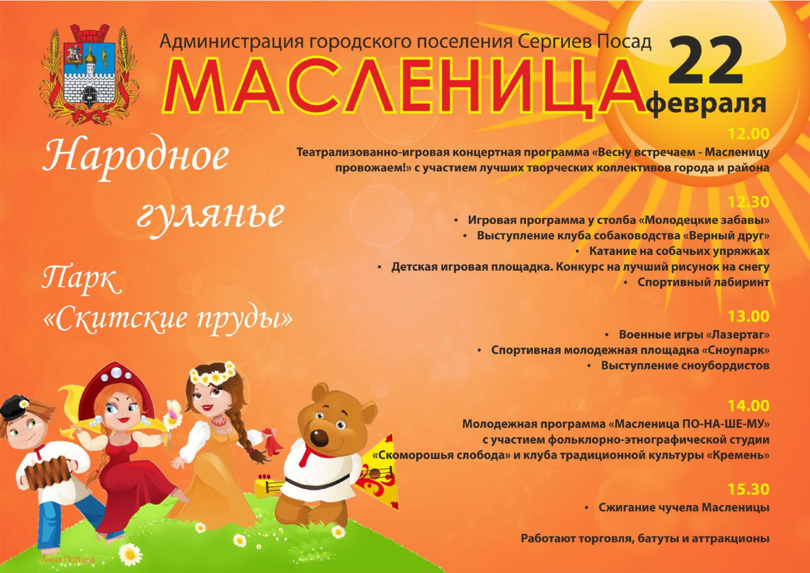 Масленица Сергиев Посад