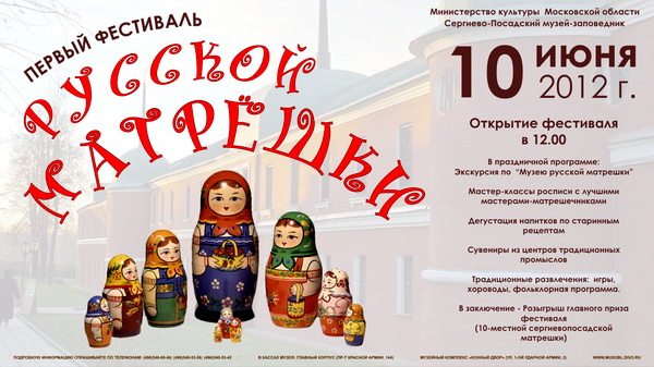 Фестиваль русской матрешки пройдёт в Сергиевом Посаде