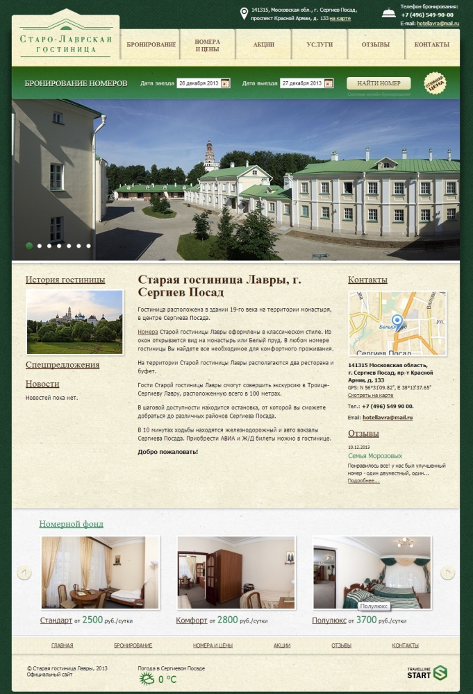 Заработал новый сайт Старой гостиницы Лавры