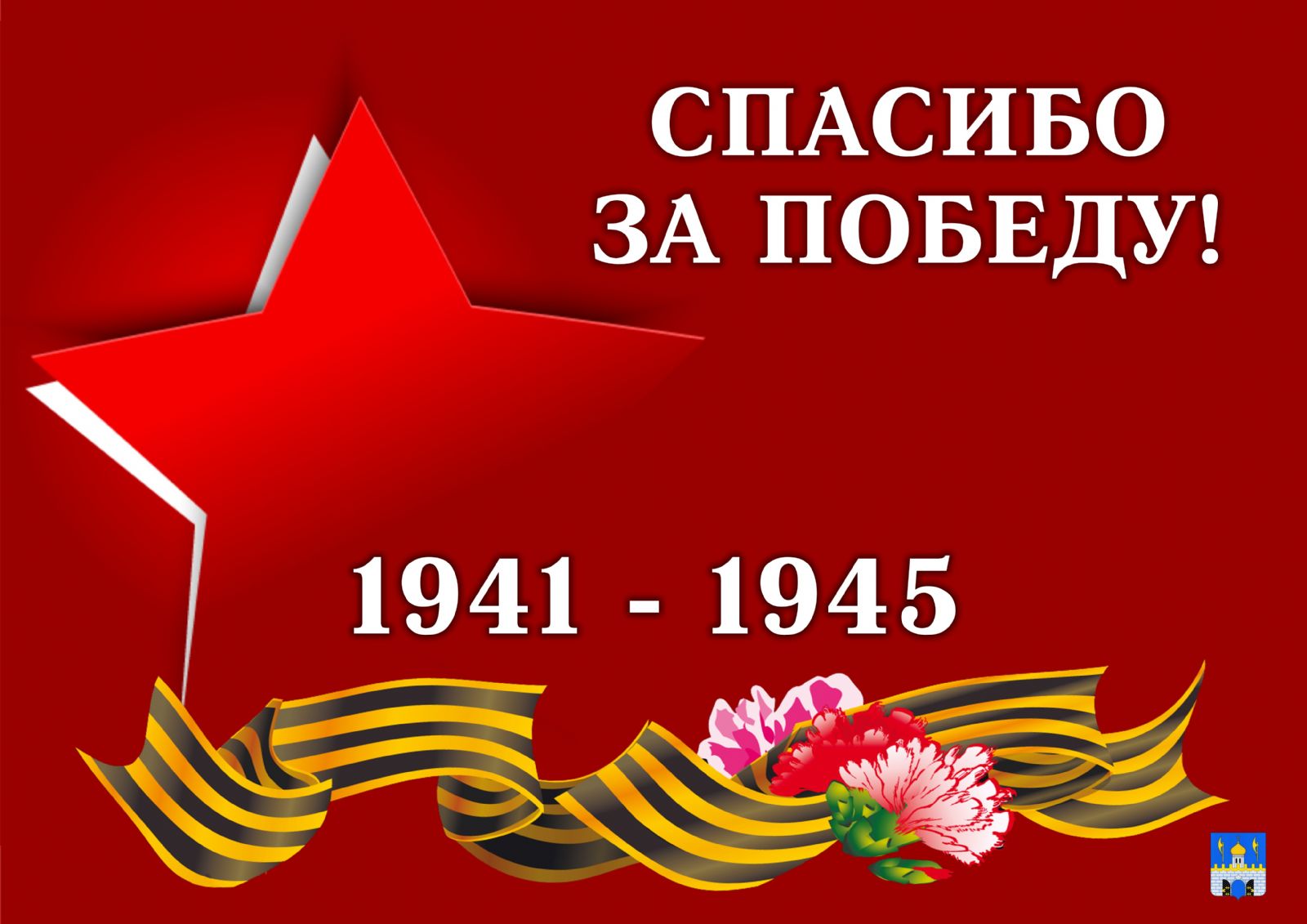 Программа мероприятий на День Победы в Сергиевом Посаде