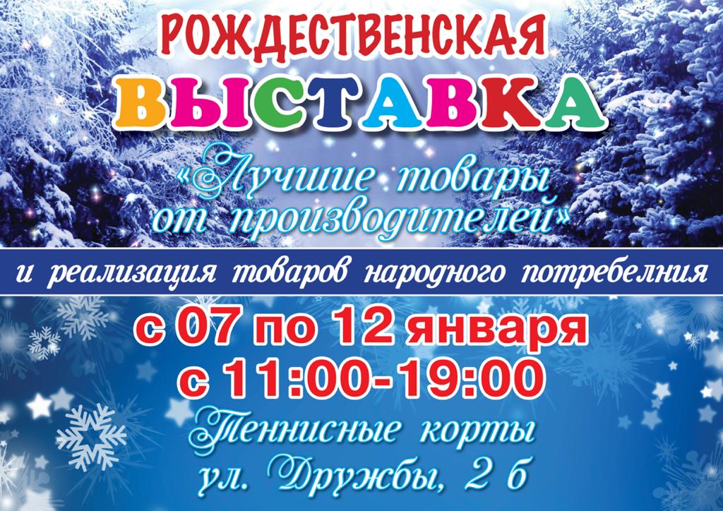 В Сергиевом Посаде 7 января откроется рождественская выставка "Лучшие товары от производителя"