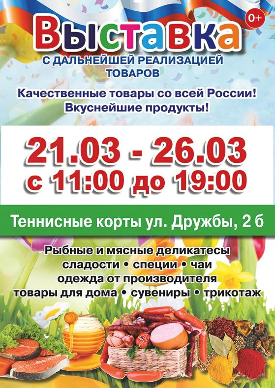 Выставка-продажа откроется в Сергиевом Посаде 21 марта