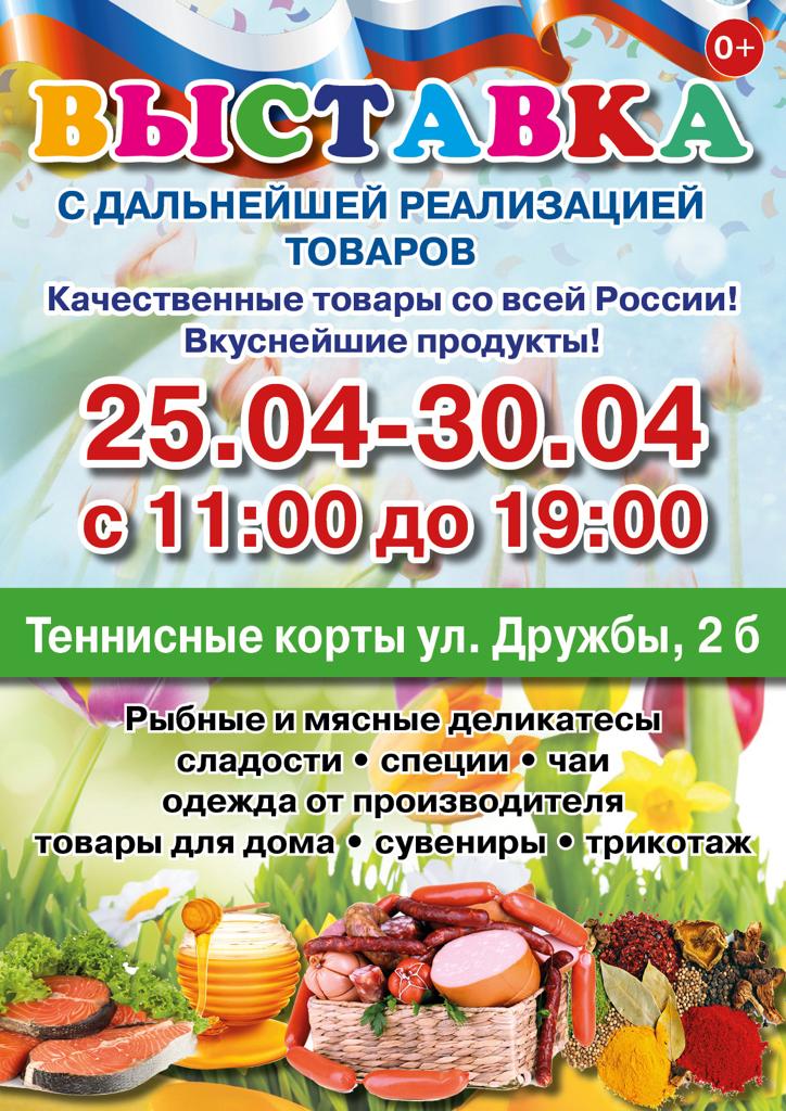 Большая весенняя выставка с последующей реализацией товаров откроется на теннисных кортах в Сергиевом Посаде 25 апреля